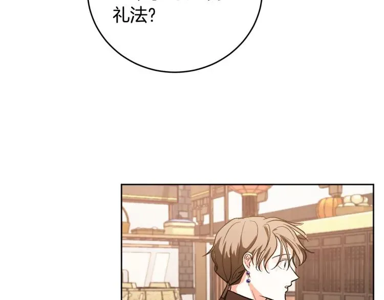 琉璃之城 第49话 微服出巡 第82页