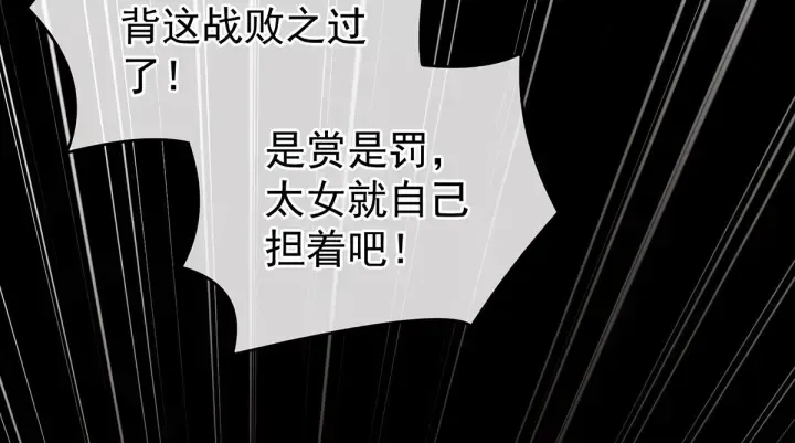 女帝多蓝颜 第147话 这辈子只能是她 第82页