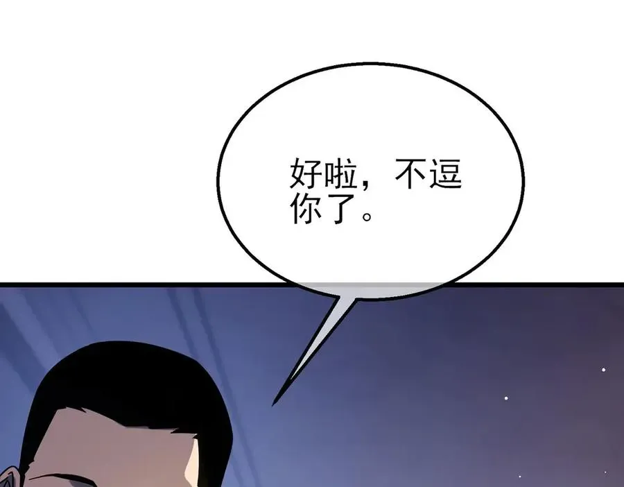 我靠无敌被动打出成吨伤害！ 第49话 单刷二转考核副本 第82页