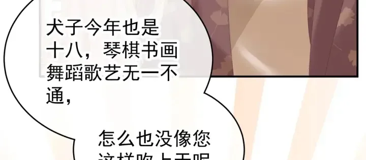 女帝多蓝颜 第199话 宁王夫要换人？ 第82页