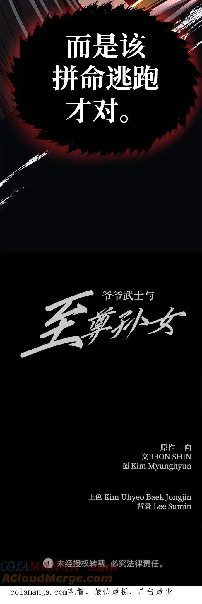 爷爷武士与至尊孙女 第29话 第82页