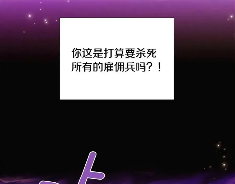 被反派识破了身份 第76话 走火入魔 第82页