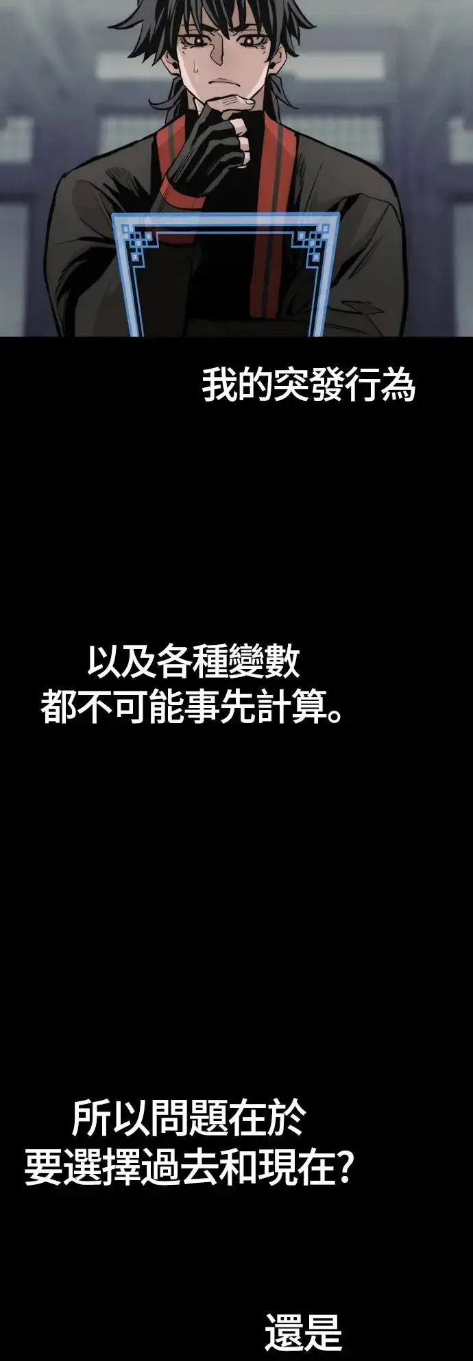 天魔育成 第109话 第82页