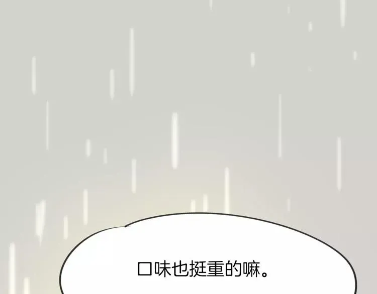 披着狼皮的羊 第9话 出发 第82页