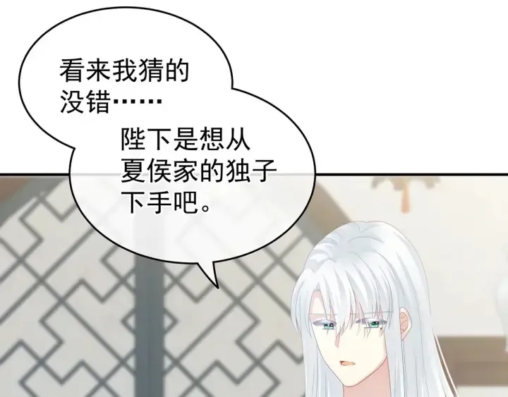 女帝多蓝颜 第158话 你也要来吗？ 第82页