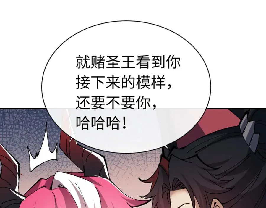 师尊：这个冲师逆徒才不是圣子 第82话 对我用媚术？ 第82页