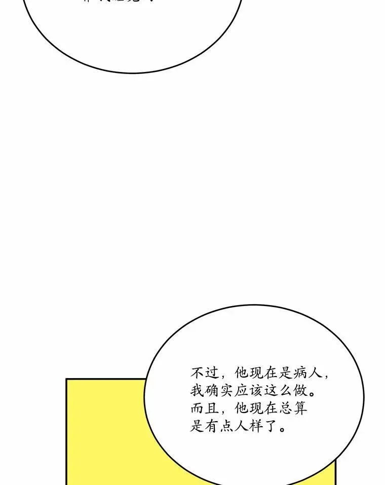 狗血暗黑文由我来改写 33.意料之外的礼物 第82页