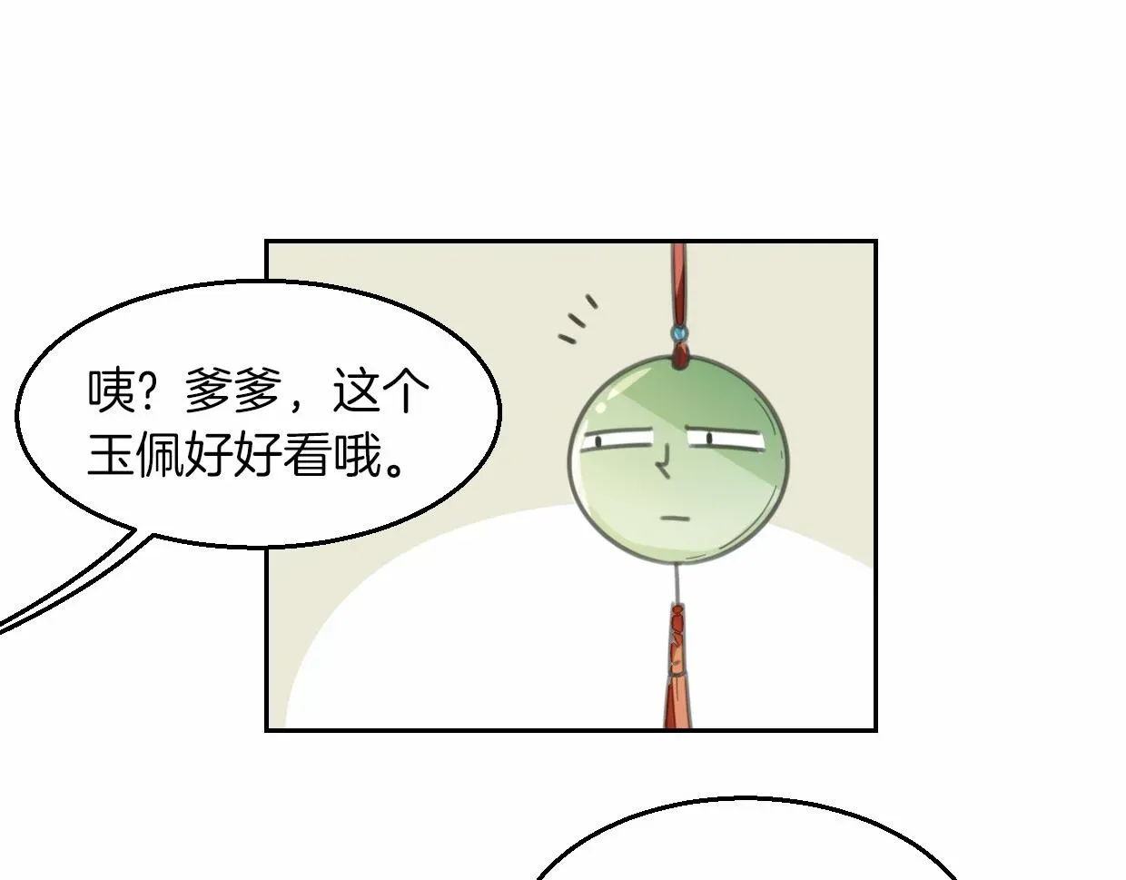 披着狼皮的羊 第56话 why？我变成了玉佩 第82页