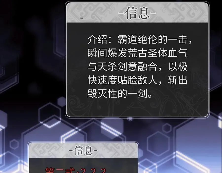 师尊：这个冲师逆徒才不是圣子 第11话 不是你死，就是我亡！ 第83页