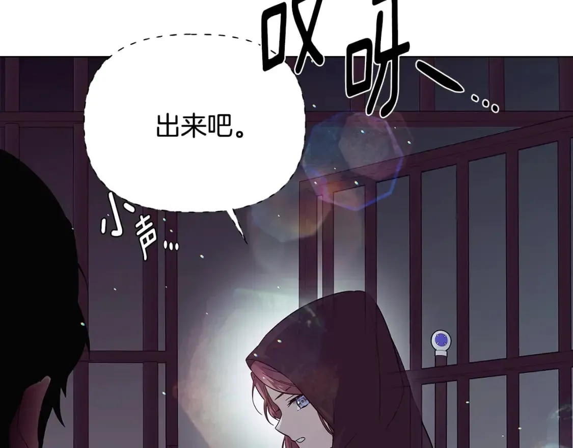 被反派识破了身份 第102话 美丽的陷阱 第83页