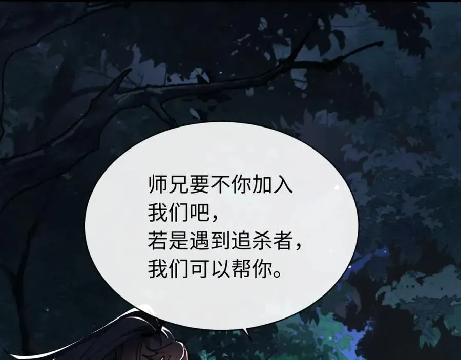 师尊：这个冲师逆徒才不是圣子 第16话 楚休是个老实人！ 第83页