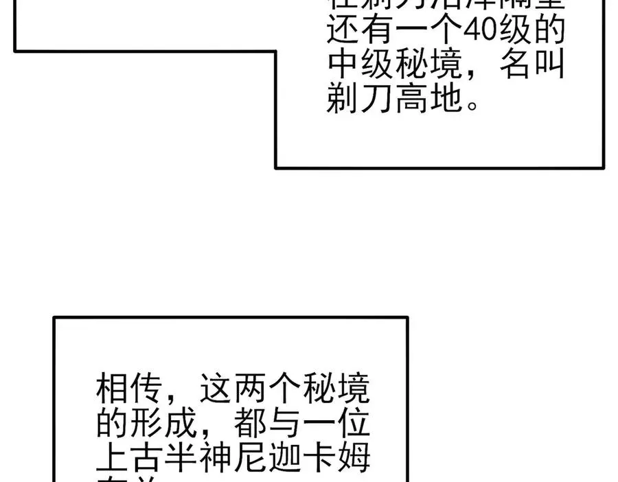 我靠无敌被动打出成吨伤害！ 第20话 副本竞速 第83页