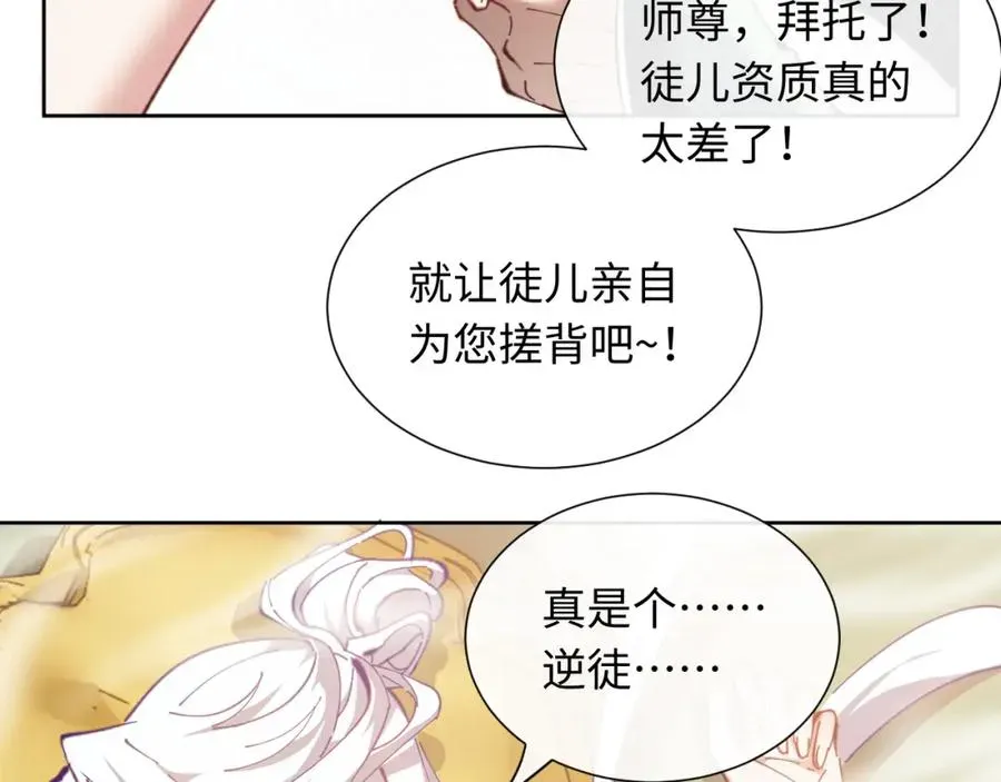 师尊：这个冲师逆徒才不是圣子 第4话 一曲凤求凰，师兄你也太绿了！ 第83页