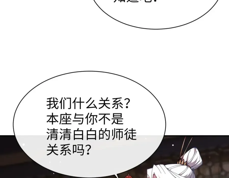 师尊：这个冲师逆徒才不是圣子 第43话 三人行 第83页