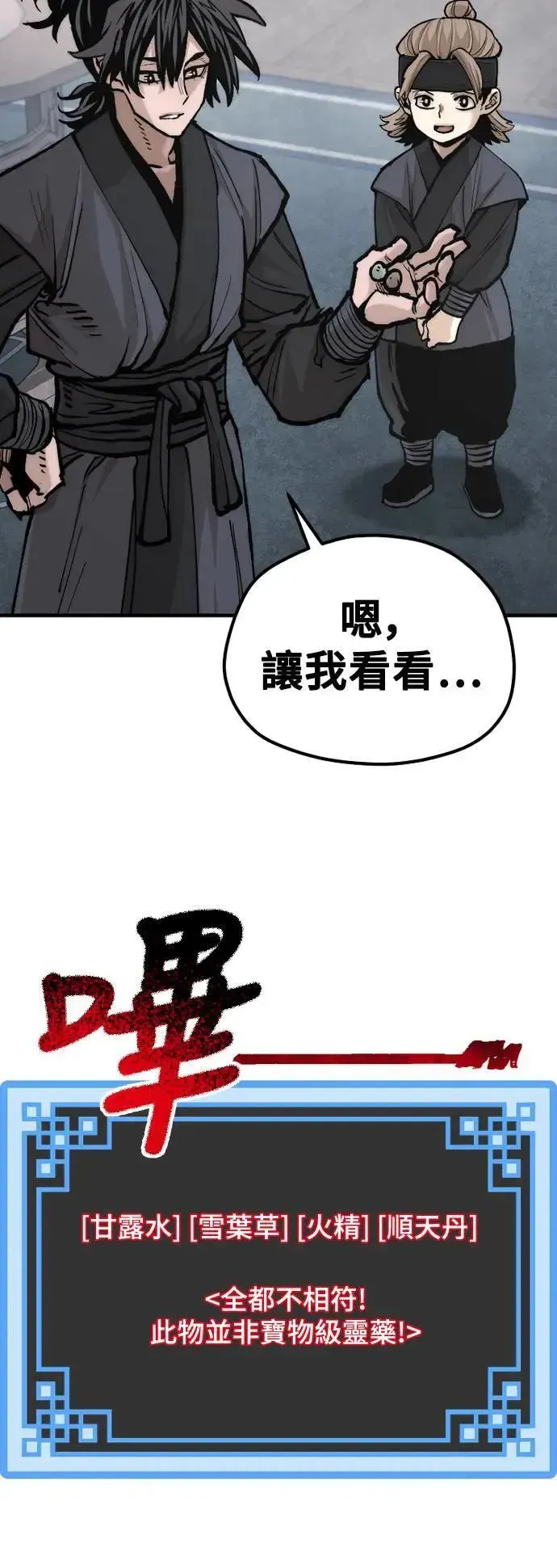 天魔育成 第131话 第83页