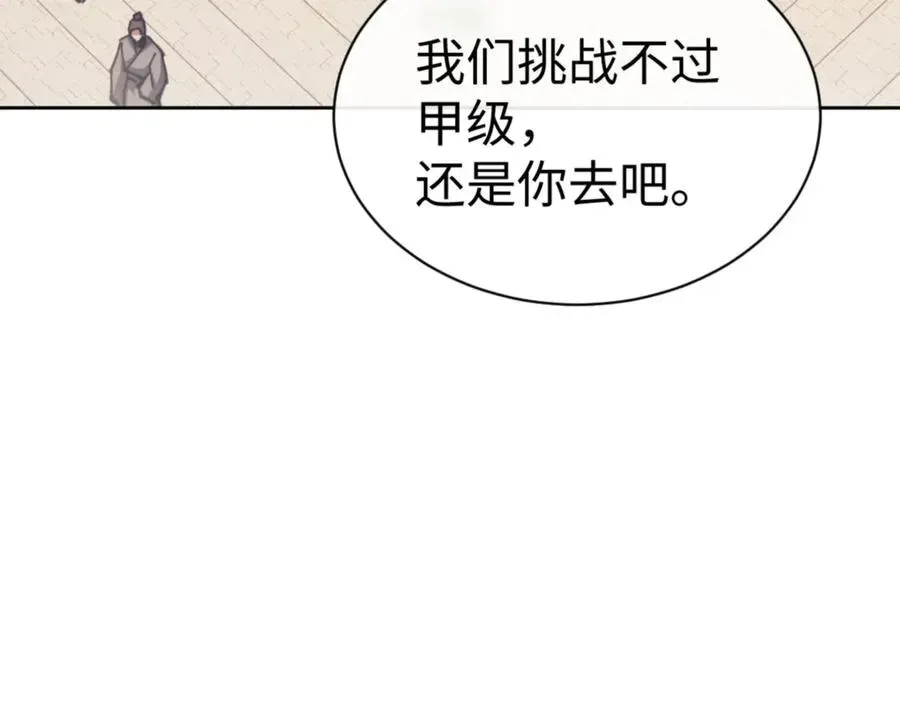 师尊：这个冲师逆徒才不是圣子 第72话 楚休！你也太快了吧？ 第83页