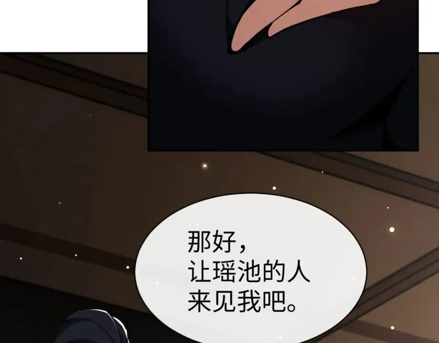 师尊：这个冲师逆徒才不是圣子 第50话 白天人多被看见了不好 第83页