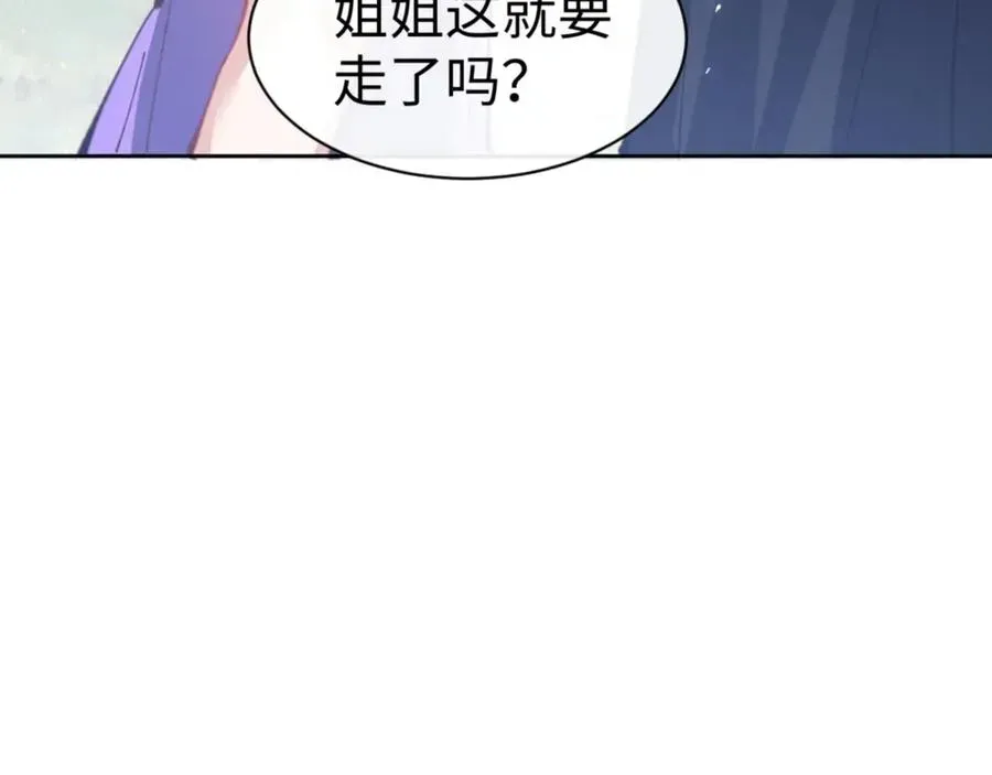 师尊：这个冲师逆徒才不是圣子 第60话 洛姐姐还是洛姨？ 第83页