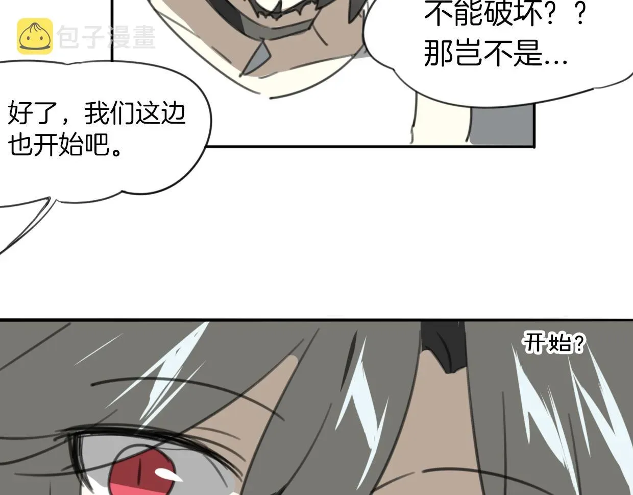 披着狼皮的羊 第26话 魂王的男宠？ 第83页