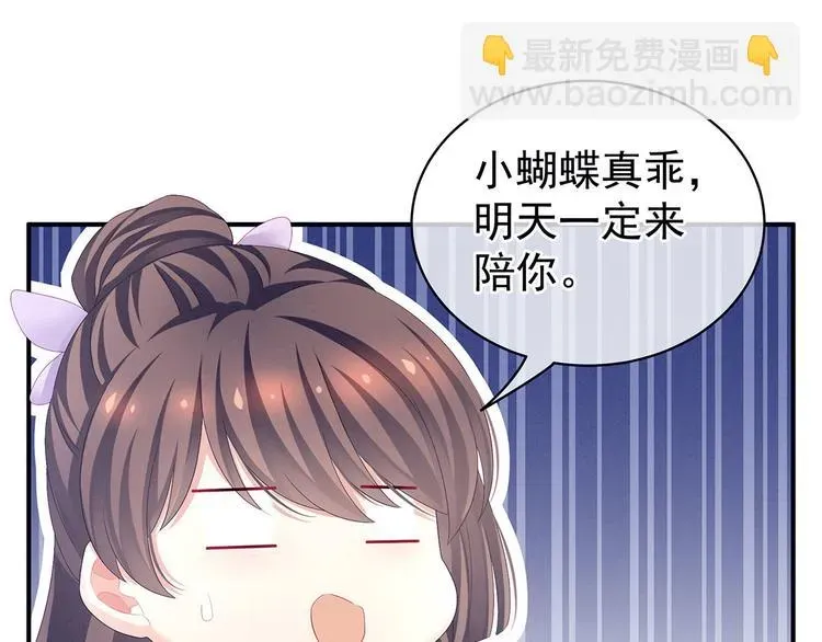 女帝多蓝颜 第103话 谁说清白定贵贱？ 第83页