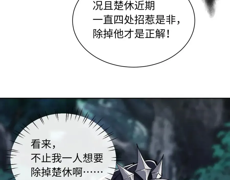 师尊：这个冲师逆徒才不是圣子 第15话 无奈，师妹为我争风吃醋 第83页