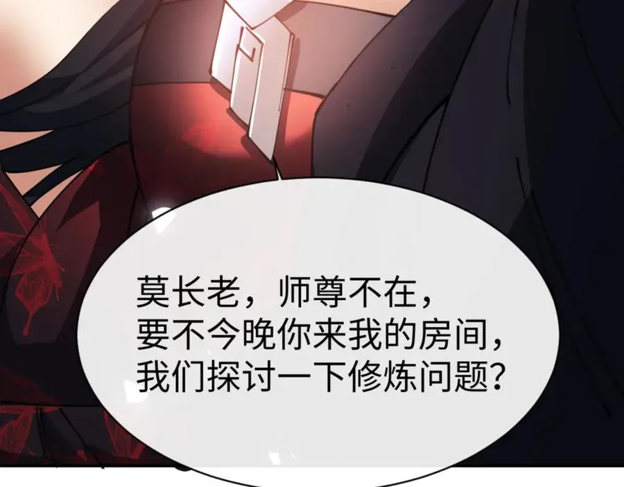 师尊：这个冲师逆徒才不是圣子 第46话 瑶池圣女，双人成行？ 第83页