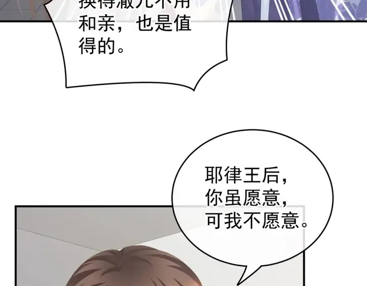 女帝多蓝颜 第216话 在身上留下印记 第83页