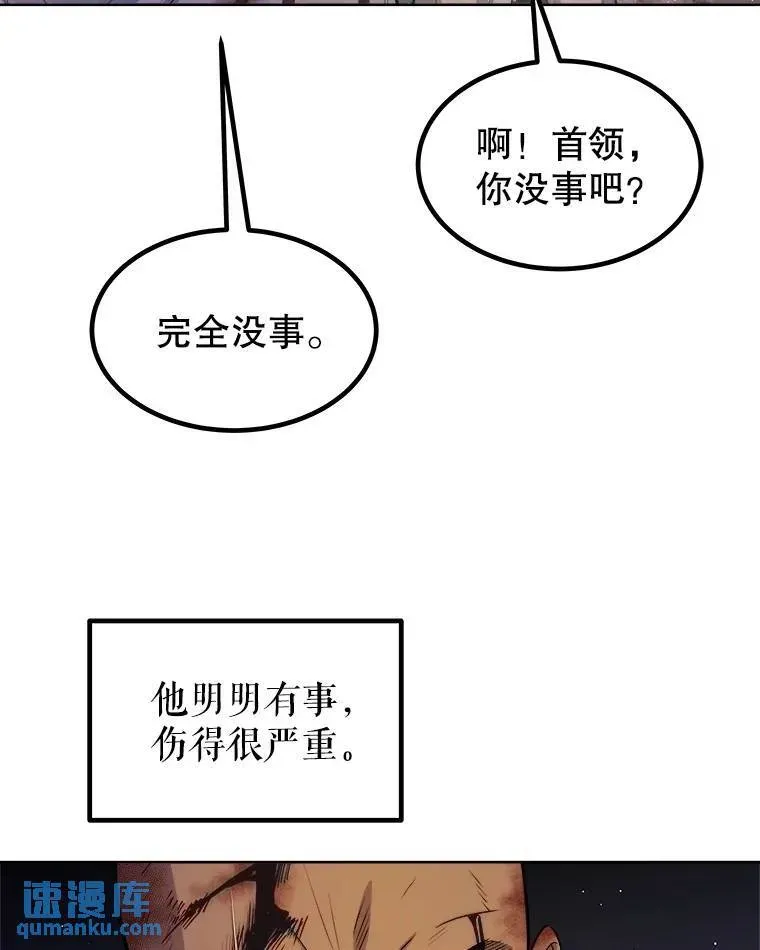 勇士的圣剑升级路 66.半吸血鬼 第83页