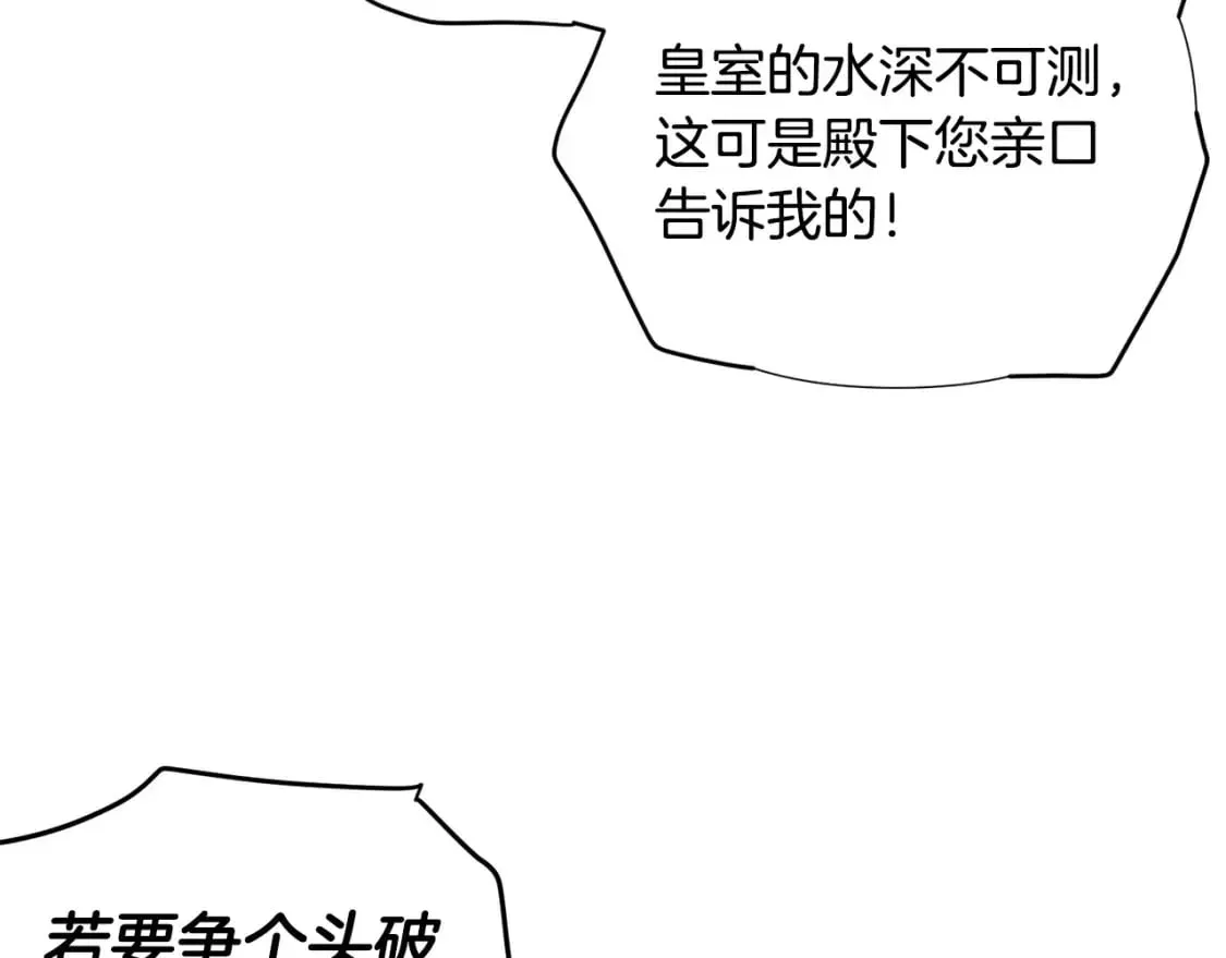 被反派识破了身份 第117话 重振家族 第83页