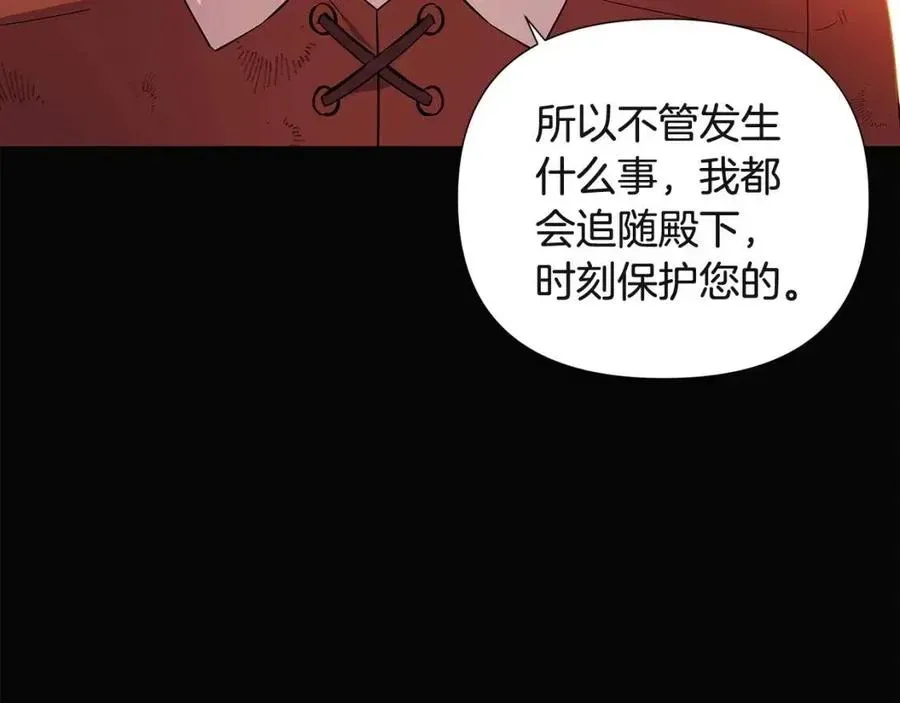 被反派识破了身份 第69话 信任 第83页