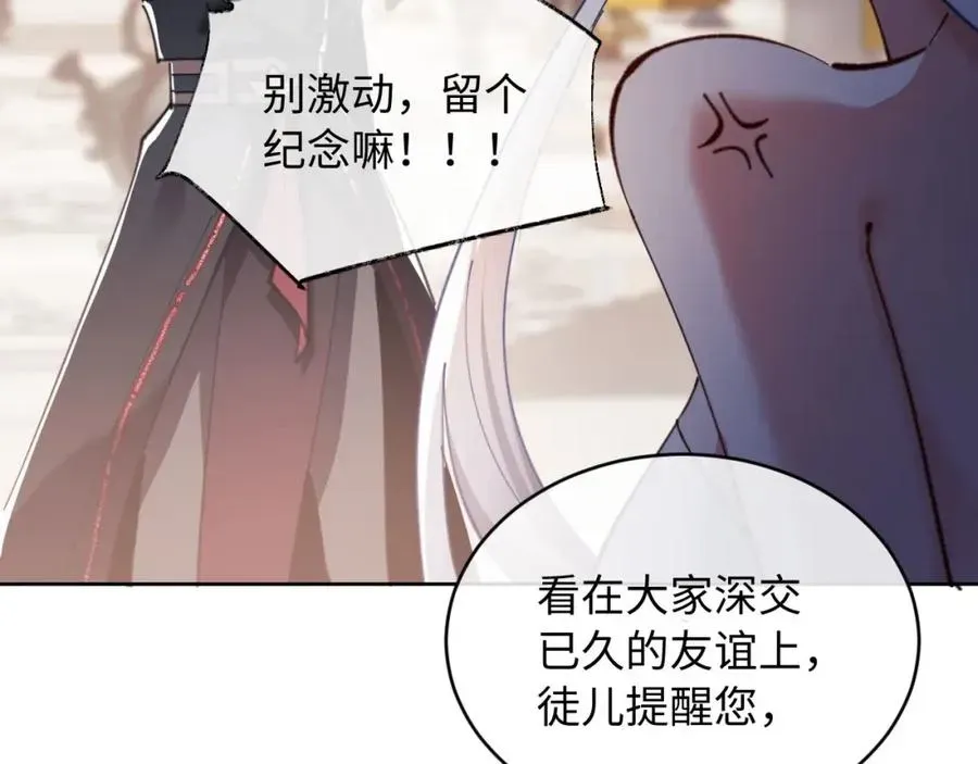 师尊：这个冲师逆徒才不是圣子 第2话 师尊！弟子这一世可不是废物！ 第83页