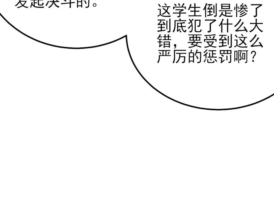 我靠无敌被动打出成吨伤害！ 第18话 全校老师败北！ 第83页