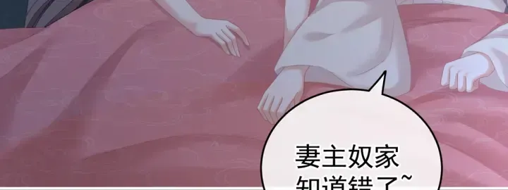 女帝多蓝颜 第208话 我会当个好爸爸的 第83页