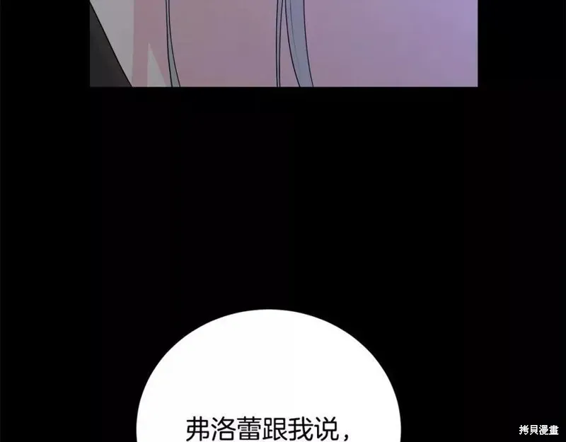 虽然是恶女，但我会成为女主的 第100话 第83页