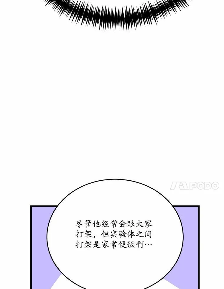 狗血暗黑文由我来改写 40.玻璃花房 第83页