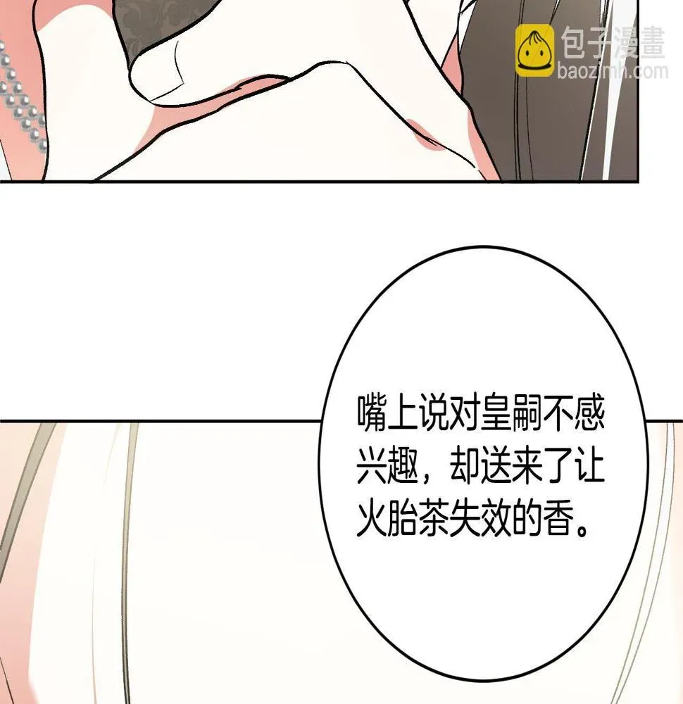 琉璃之城 第77话 皇后的野心 第83页