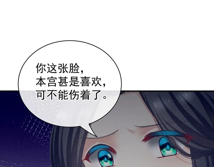 女帝多蓝颜 第99话 矜持有什么用？ 第84页