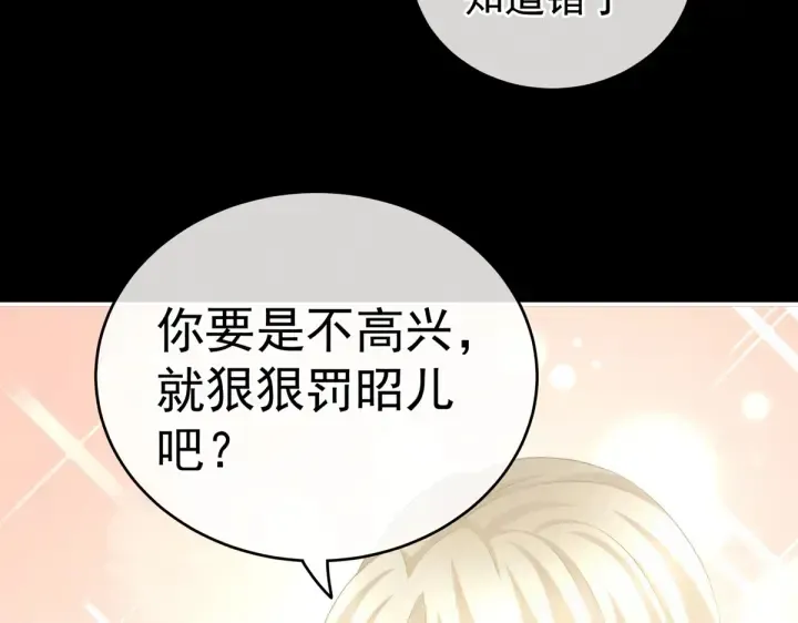 女帝多蓝颜 第208话 我会当个好爸爸的 第84页