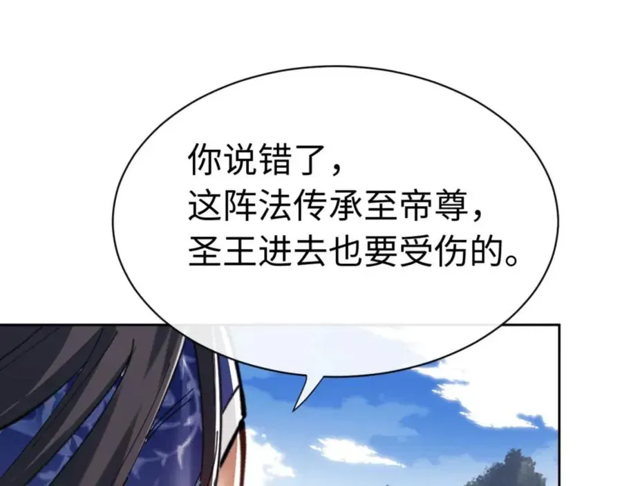 师尊：这个冲师逆徒才不是圣子 第23话 你可以对我不守规矩 第84页