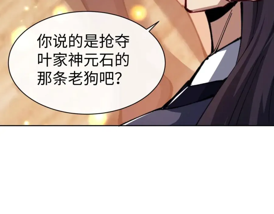 师尊：这个冲师逆徒才不是圣子 第55话 和老祖是那种关系 第84页