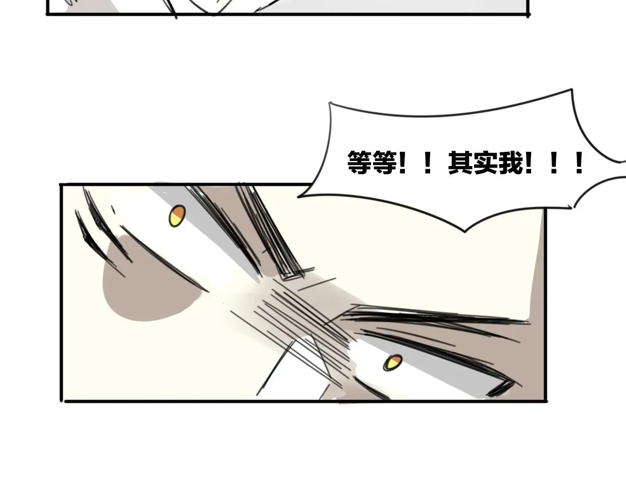 披着狼皮的羊 第35话 给个糖糖 第84页