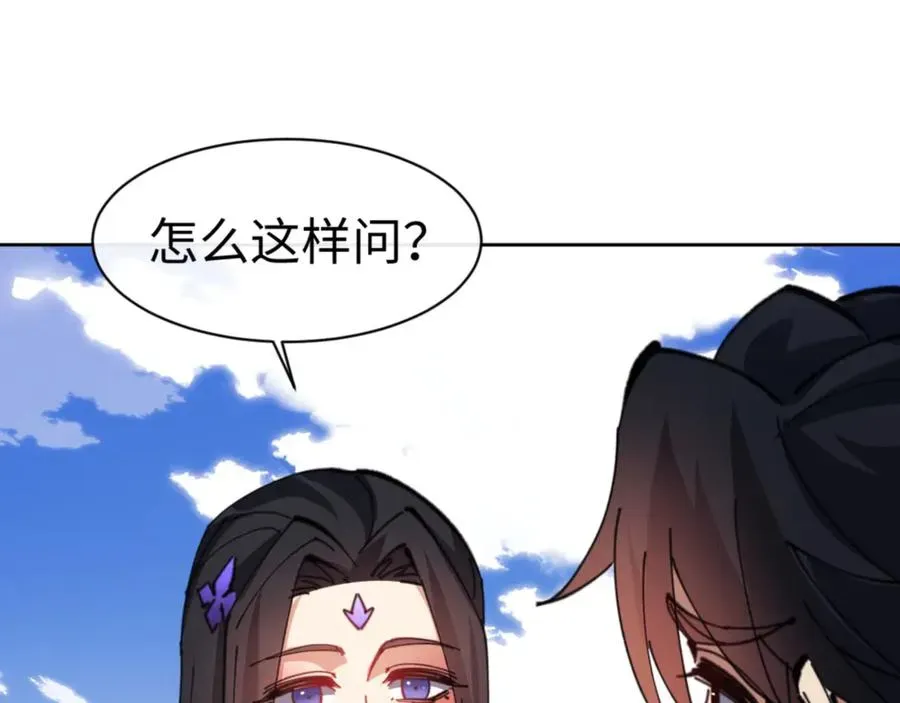 师尊：这个冲师逆徒才不是圣子 第60话 洛姐姐还是洛姨？ 第84页