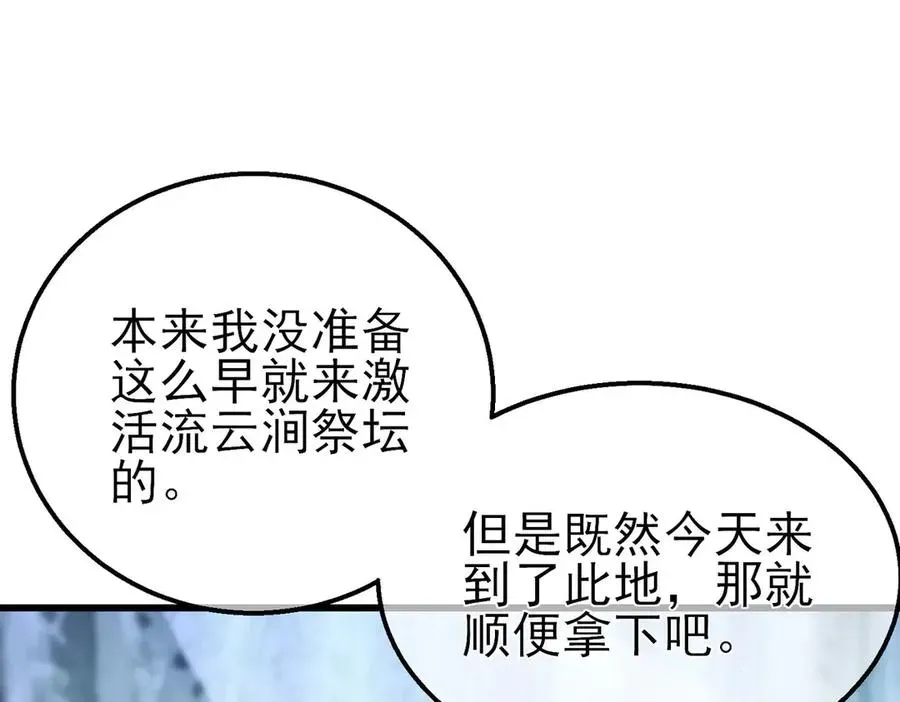 我靠无敌被动打出成吨伤害！ 第47话 巧变麻风侏儒 第84页