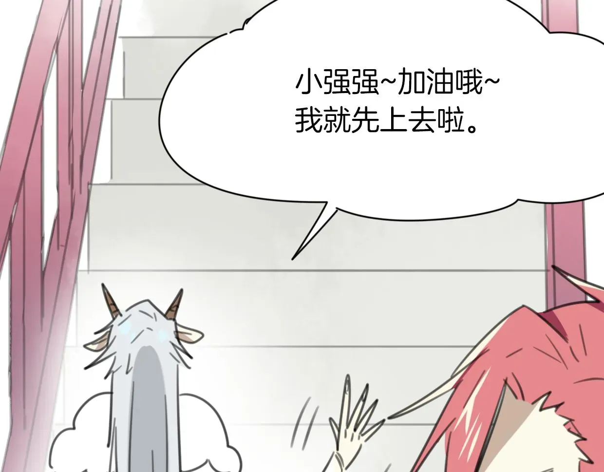 披着狼皮的羊 第31话 如同生命重要的... 第84页