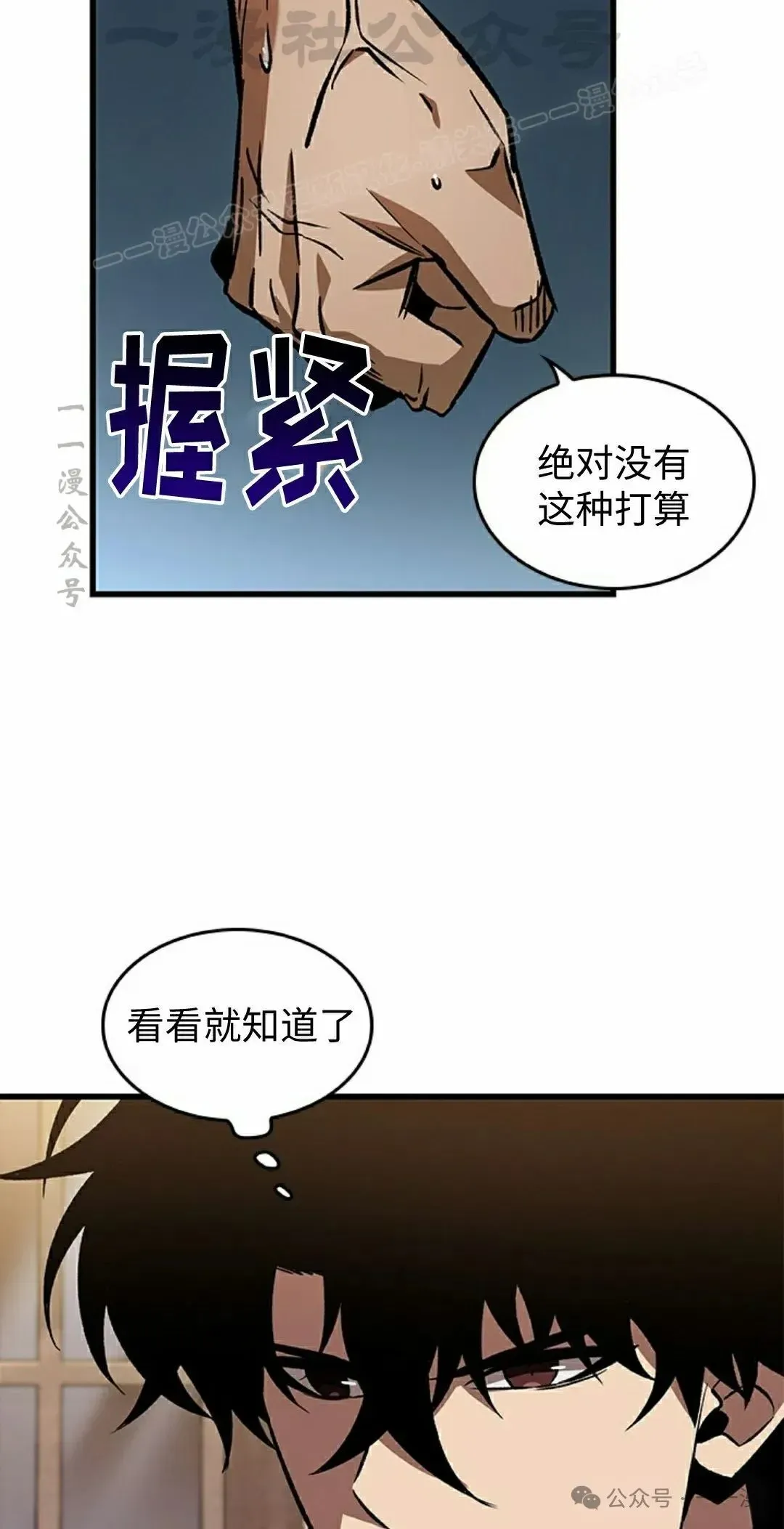 Pick me up! 第101话 第84页