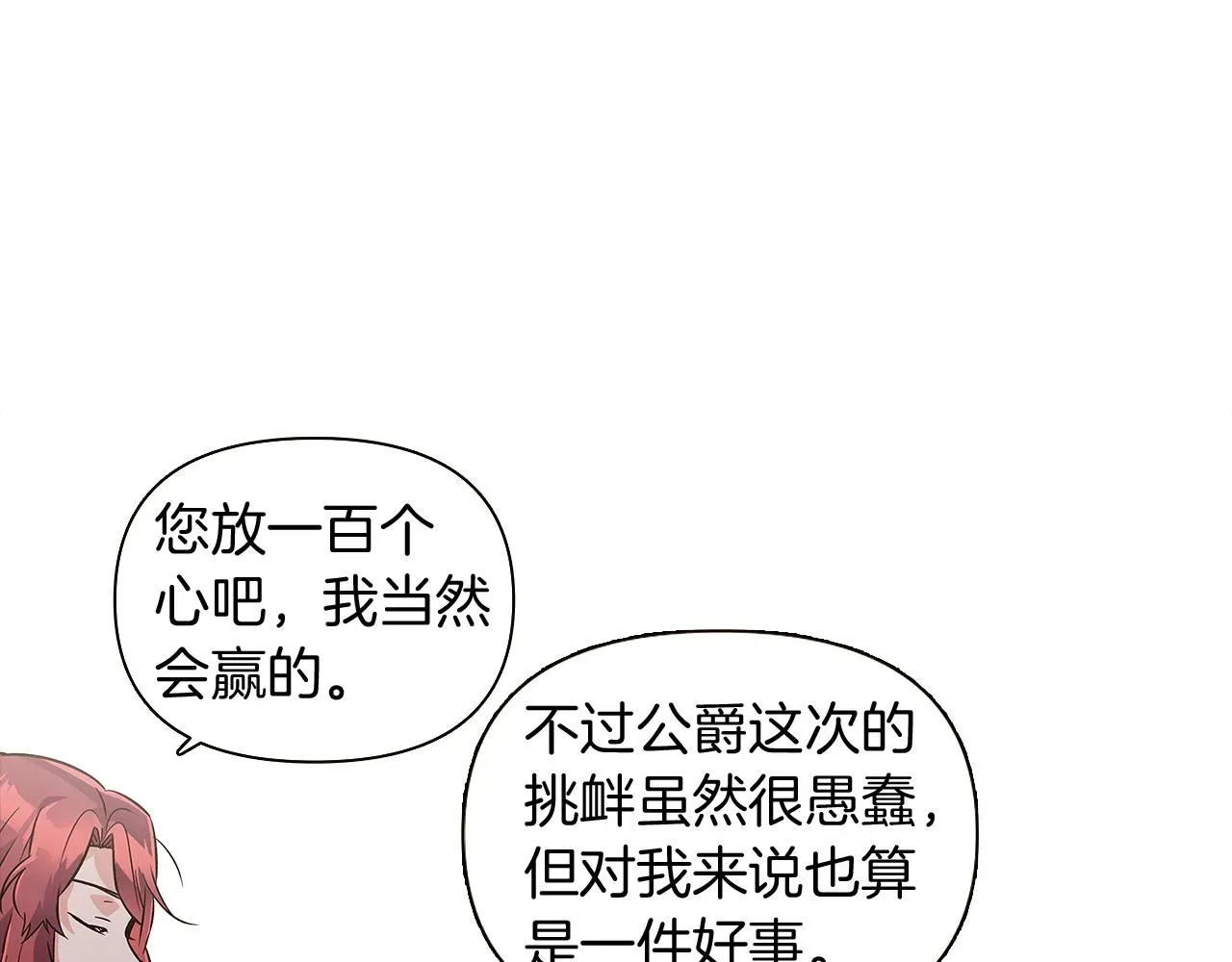 被反派识破了身份 第39话 履行赌约 第84页