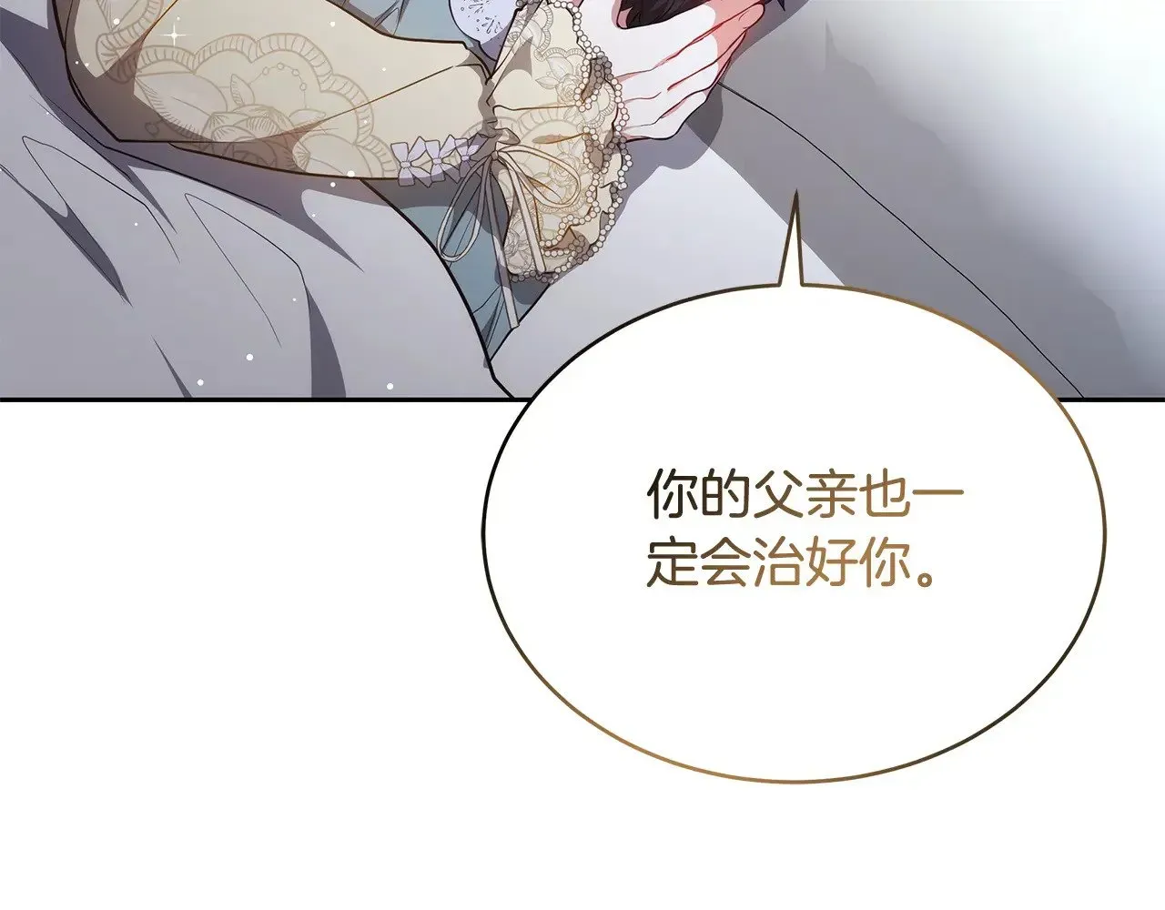 继母活命很简单 第45话 贪心 第84页