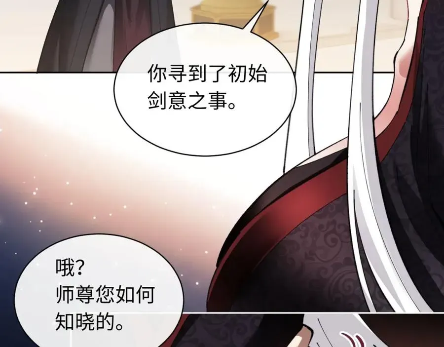 师尊：这个冲师逆徒才不是圣子 第8话 烦请师尊和我深入交流！ 第84页