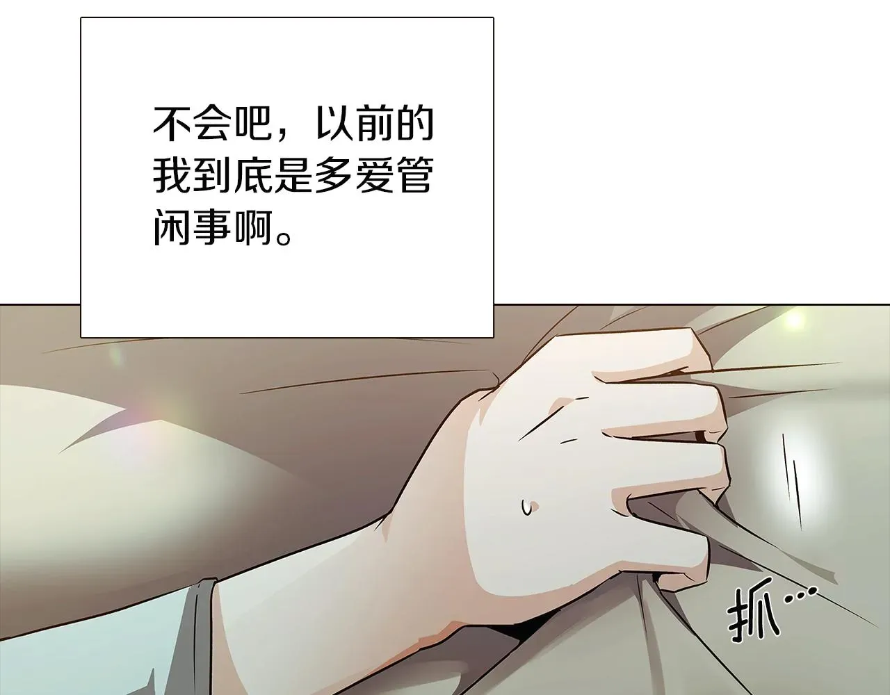 被反派识破了身份 第44话 疯狂的男人 第84页