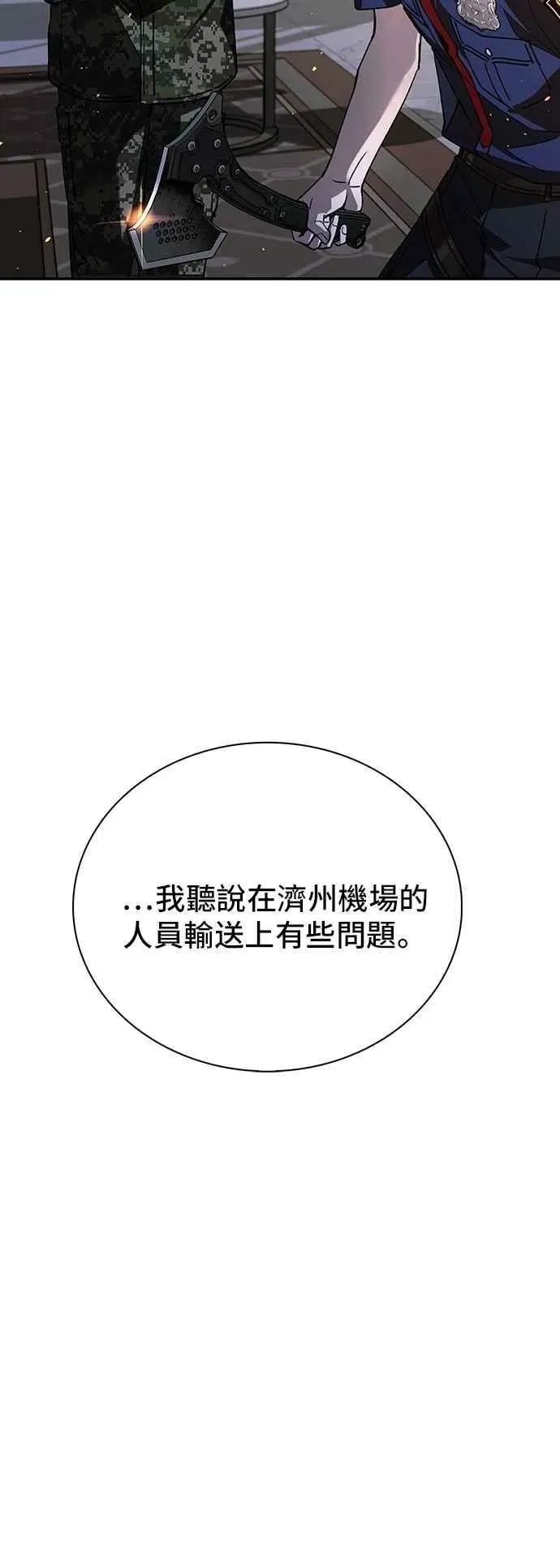 末日生存游戏 第75话 第84页